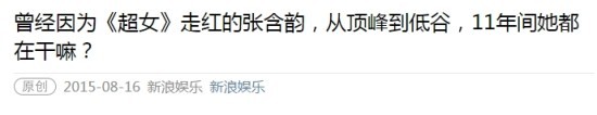 “酸酸甜甜”张含韵的背后不仅有汪涵还有刘德华