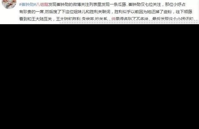 王大陆与胜利私交甚好，神秘女与他们都有交集，要牵扯国内娱圈？