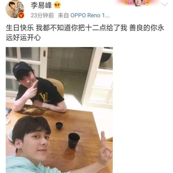 李易峰为朱一龙庆生，两大男神继春晚之后再度同框