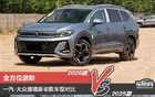 全方位进阶 一汽-大众揽境新老款车型对比