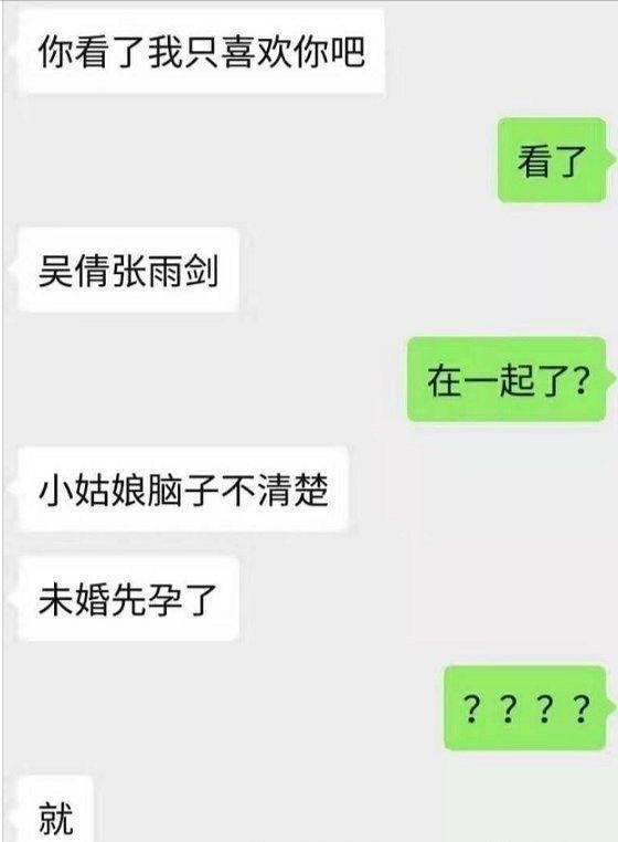 吴倩被曝未婚先孕，与张雨剑因戏生情，但男方却疑似不想立刻结婚