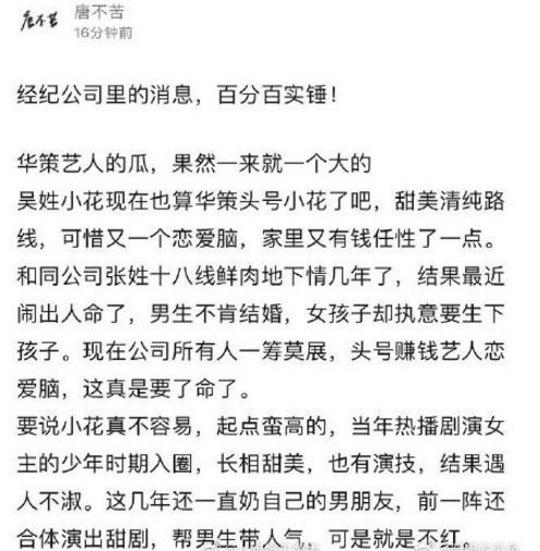 吴倩被曝未婚先孕，与张雨剑因戏生情，但男方却疑似不想立刻结婚