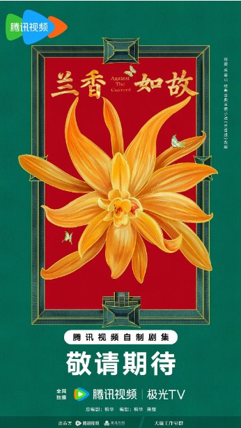 兰香缘