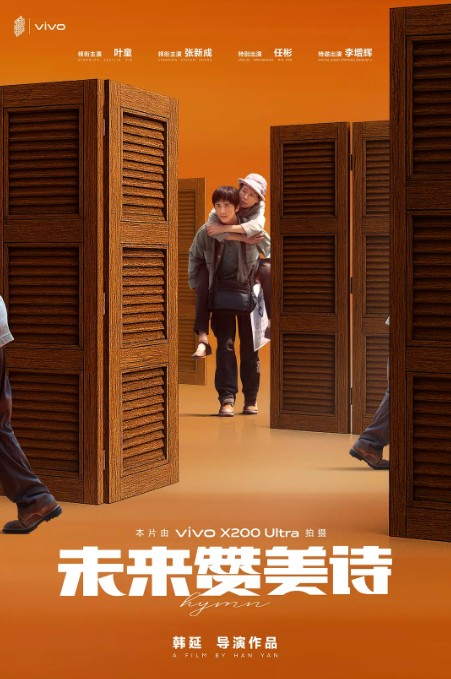 未来赞美诗