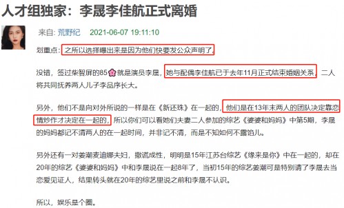 李晟李佳航被爆离婚是怎么回事？女方亲自辟谣离婚传言：假的