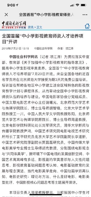 北师大等13家机构联袂开启公益影视高端培训