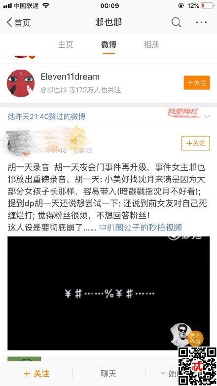 胡一天对沈月的评价是什么 录音曝光嫌弃沈月长得一般是真的吗