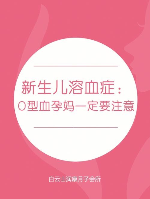 孕妈孕爸都是o型血 妈o型血爸b型孩子是什么血型