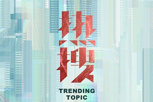 电影《热搜》人物关系
