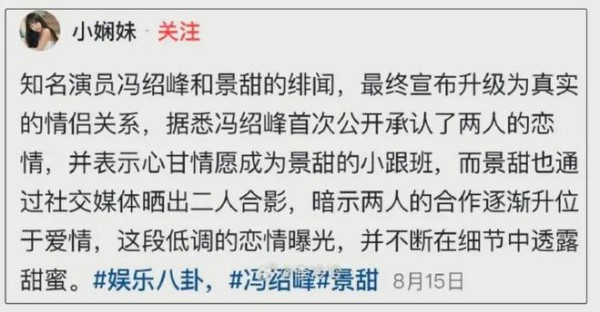 景甜冯绍峰闪婚风波升级，业内转发后秒删，男方上月还和女友约会