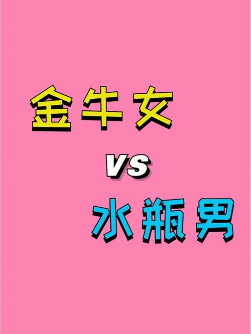 金牛男和水瓶女的结局 金牛男水瓶女太甜了