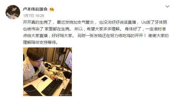一张图看出卢本伟现状, 疑似被斗鱼开除? 五五开这波彻底凉了