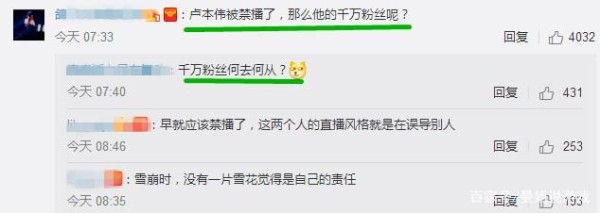 卢本伟天佑彻底凉透了, 2月12日起永久禁播, 千万粉丝何去何从?