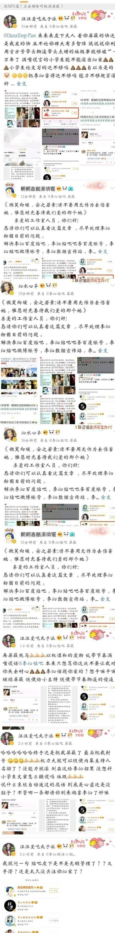 大半夜李沁贴吧上热搜，又一个被粉丝坑的无辜女艺人