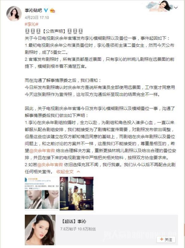 大半夜李沁贴吧上热搜，又一个被粉丝坑的无辜女艺人