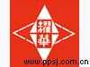 耀华