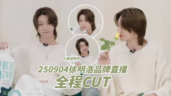 徐明浩直播回应瘦了传闻，透露SEVENTEEN演唱会筹备进展