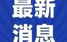 杭州一大型超市，倒闭！