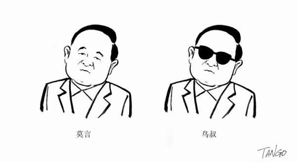 莫言一秒成鸟叔 网友恶搞莫言戴墨镜引围观
