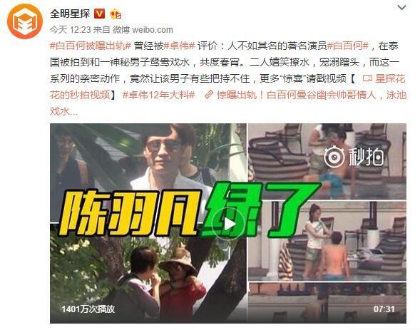 白百合被爆出轨 陈羽凡曾参股的自在传媒明日发年报