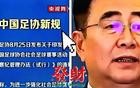 足协彻底恼羞成怒了！继文件发出去没人接之后，又出狠招