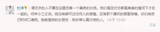 杜淳跳出来维护女友身份，否认其是小三