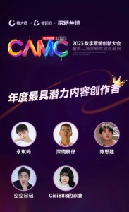 “年度最具潜力内容创作者”