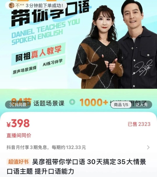 5天卖了500万元！吴彦祖英语课遭吐槽？最新……