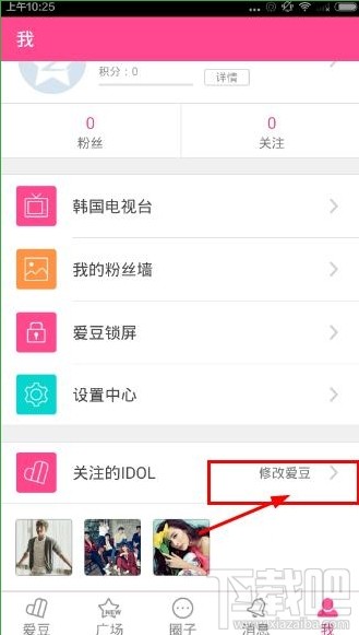 爱豆app是什么 爱豆app怎么关注明星