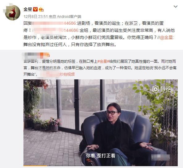面对网友的问题，金星飙脏话炮轰《演员的诞生》