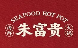 朱富贵火锅加盟