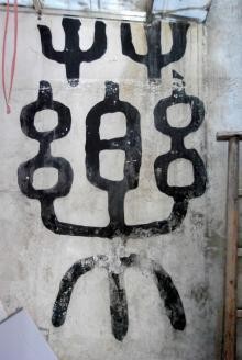 中药