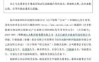 突发公告！董事长、总经理等7名高管集体辞职