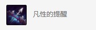 lol2020莎弥拉符文出装推荐