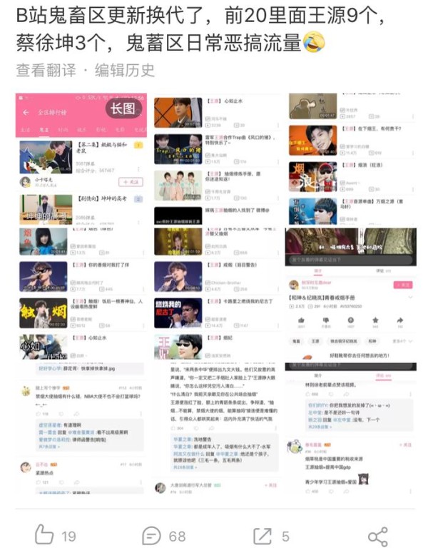 继蔡徐坤后王源成B站“新宠”，恶搞明星是乐趣还是网络暴力？