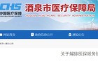突发！大批医院主动退出医保，官方出手了