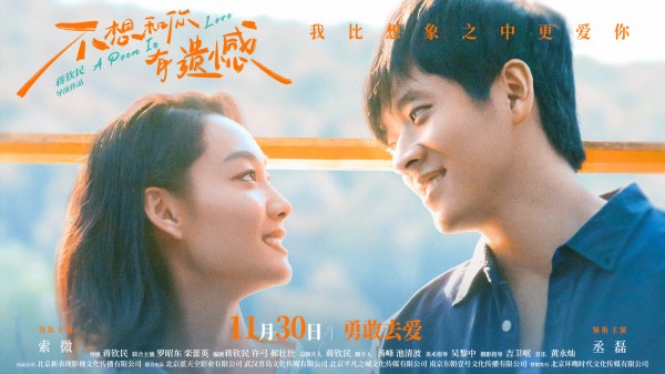 《不想和你有遗憾》：故事难懂？丞磊的角色并不“渣”