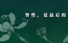 招商银行，凛冬将至