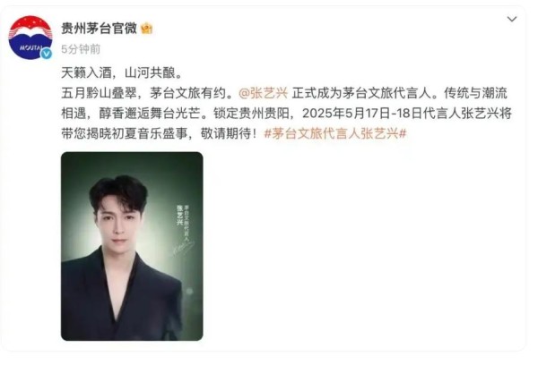 茅台文旅代言人！官宣首位代言人竟是他？翻车还是创新？