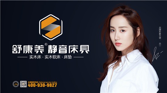 图二 舒康美代言人 吕一.jpg