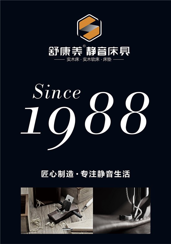 图三 舒康美静音床具.jpg