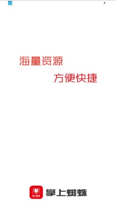 掌上蜘蛛(做任务赚钱)