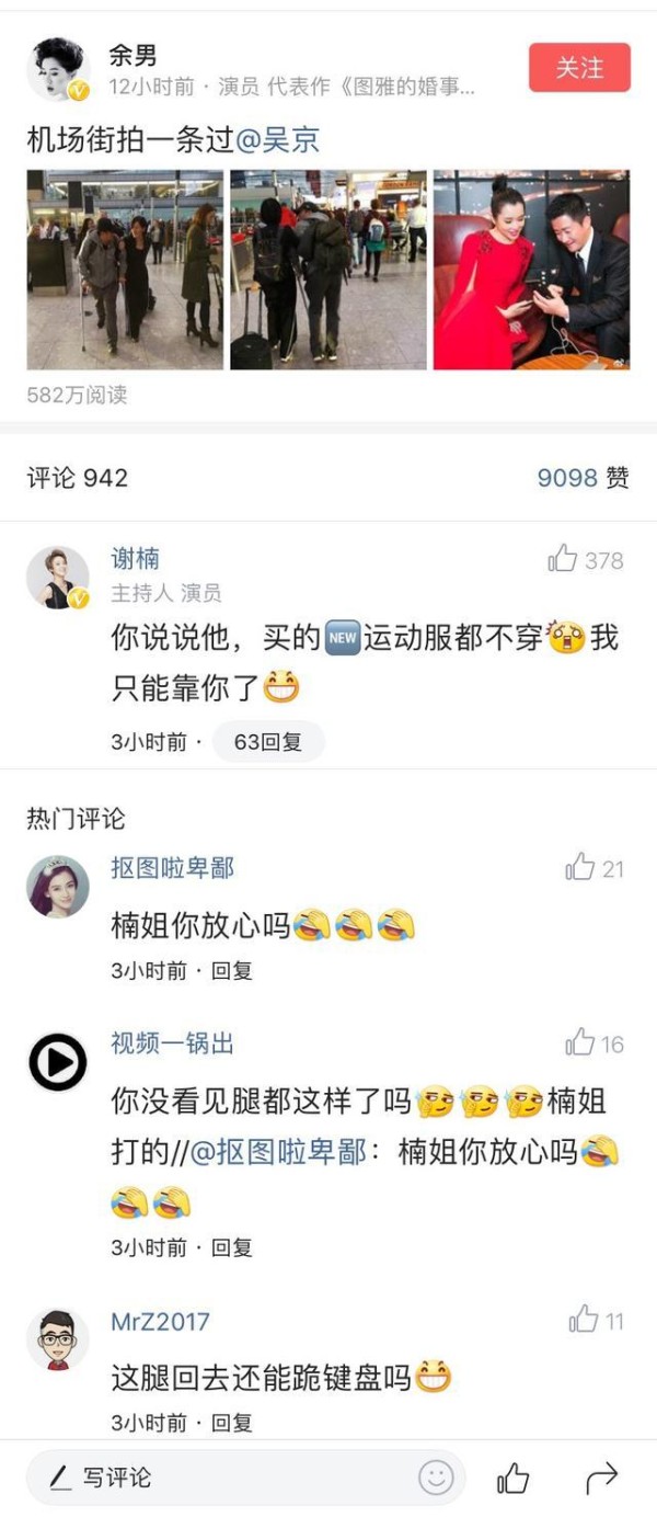 余男和吴京什么关系 私下亲密照曝光面对绯闻她这么回应