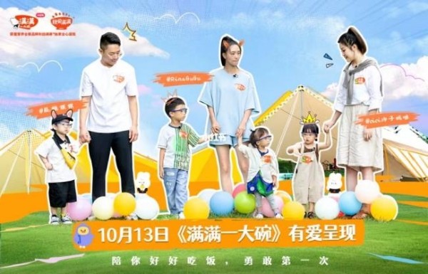 满满一大碗:小红书的第一档宝藏亲子微综艺,为何越追越上头?
