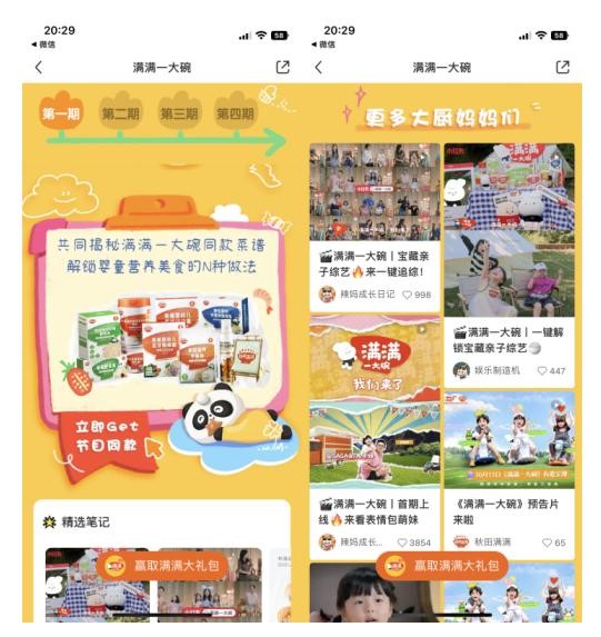 满满一大碗:小红书的第一档宝藏亲子微综艺,为何越追越上头?