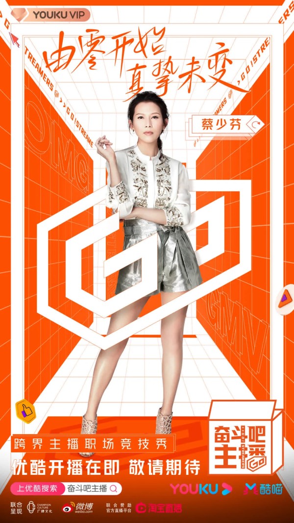 《奋斗吧主播》打造跨界主播职场竞技秀，蔡少芬转型当“播姐”