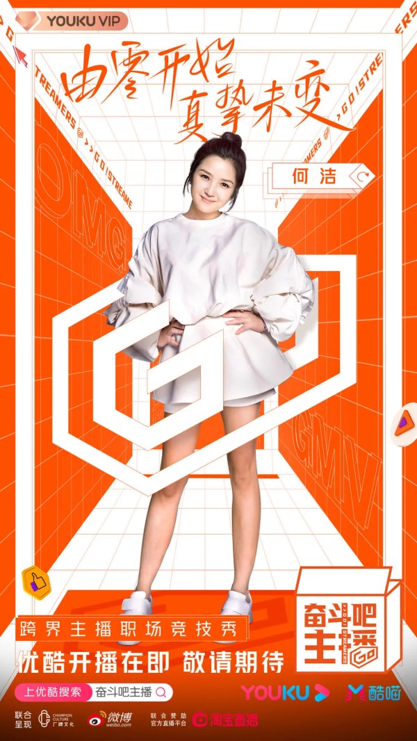 《奋斗吧主播》打造跨界主播职场竞技秀，蔡少芬转型当“播姐”