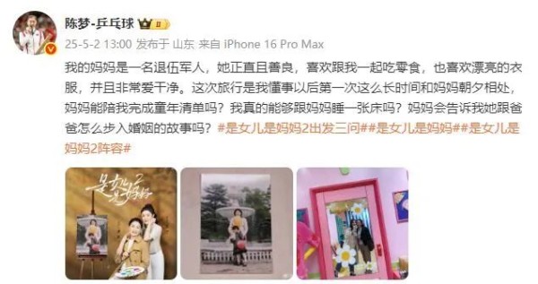 奥运冠军陈梦官宣新综艺，自曝“妈妈是退伍军人”