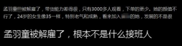 网传董明珠秘书孟羽童被辞退？其直播账号带货能力高于行业平均值