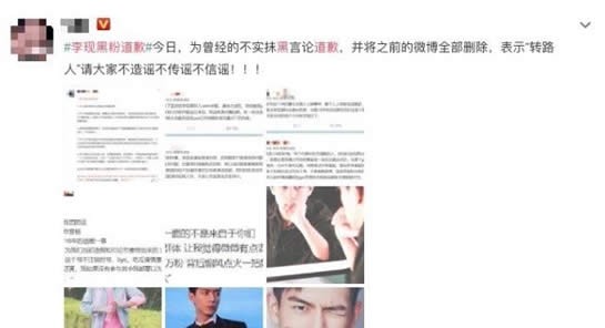 李现黑粉道歉是怎么回事：李现黑粉事件始末详情